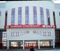 Открылся третий магазин Монро в г. Уфа