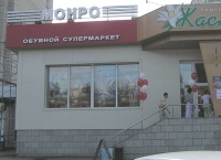 Открылся очередной - пятый магазин в Томске!