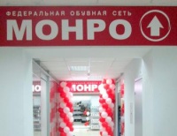 Открытие магазина «Монро» в Бирске