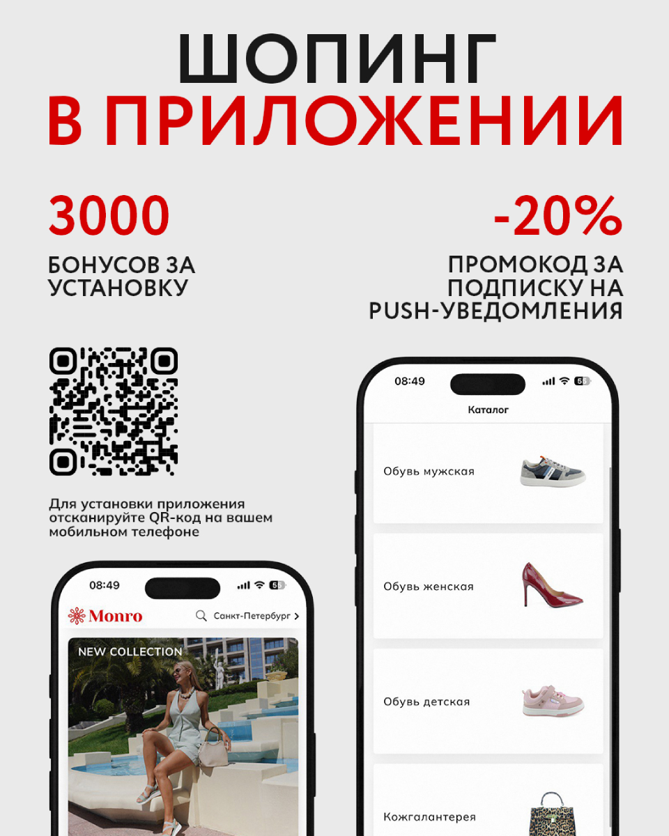Шопинг в приложении